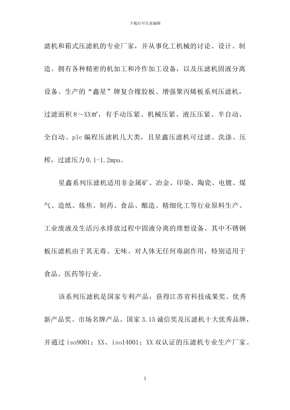 工商管理毕业实习报告合集5篇_第2页