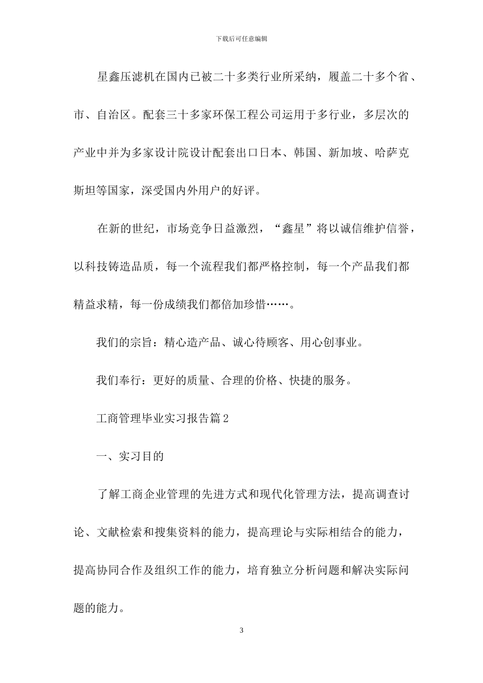 工商管理毕业实习报告合集5篇_第3页