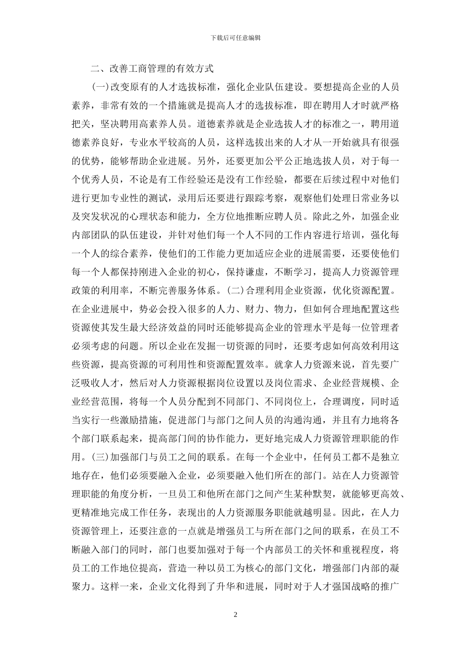 工商管理职能与管理原则_第2页