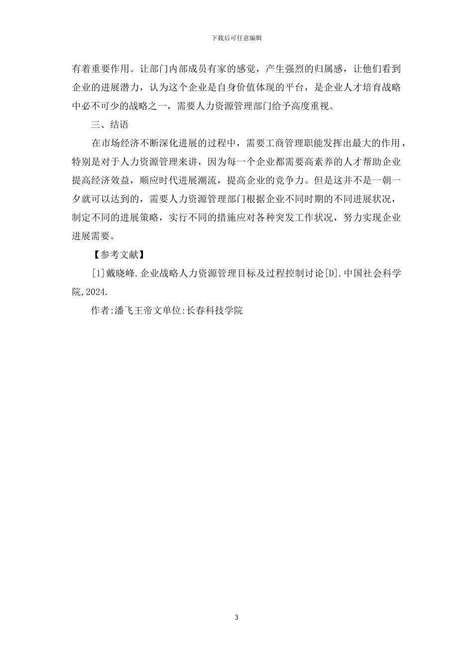 工商管理职能与管理原则_第3页