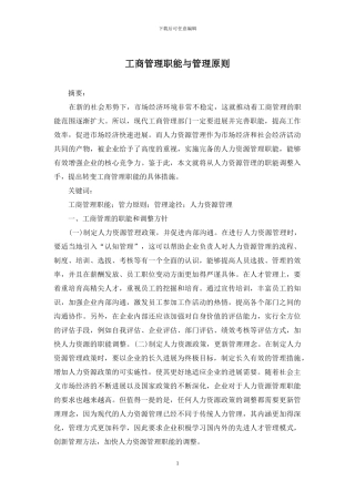 工商管理职能与管理原则