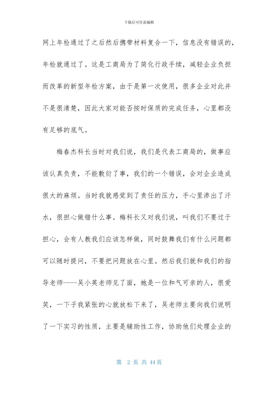 工商管理的实习报告范文集合七篇_第2页