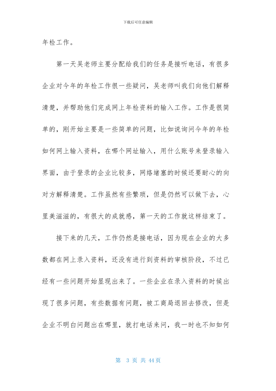 工商管理的实习报告范文集合七篇_第3页