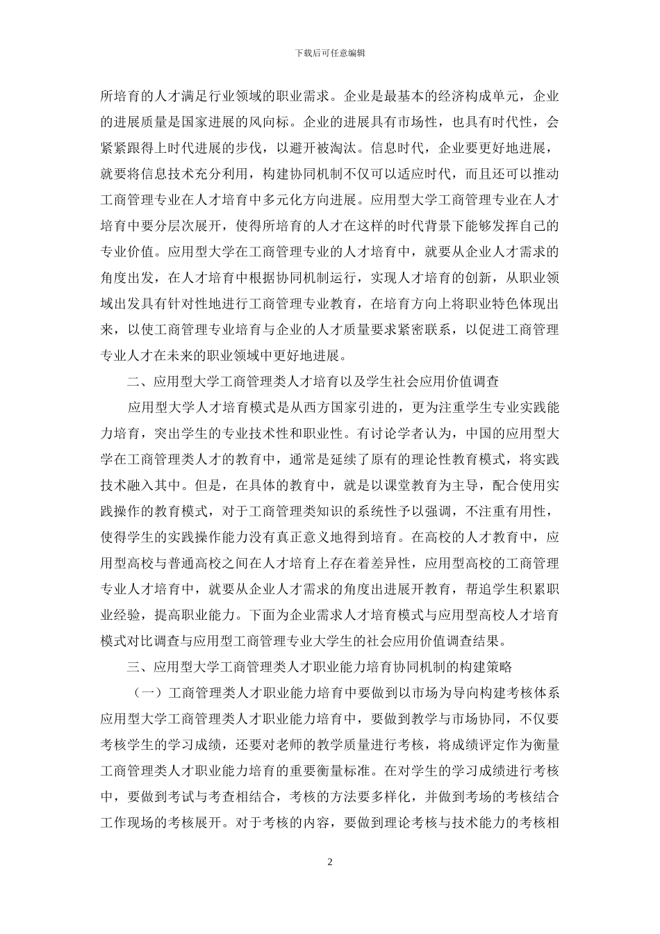 工商管理职业能力培养研究_第2页