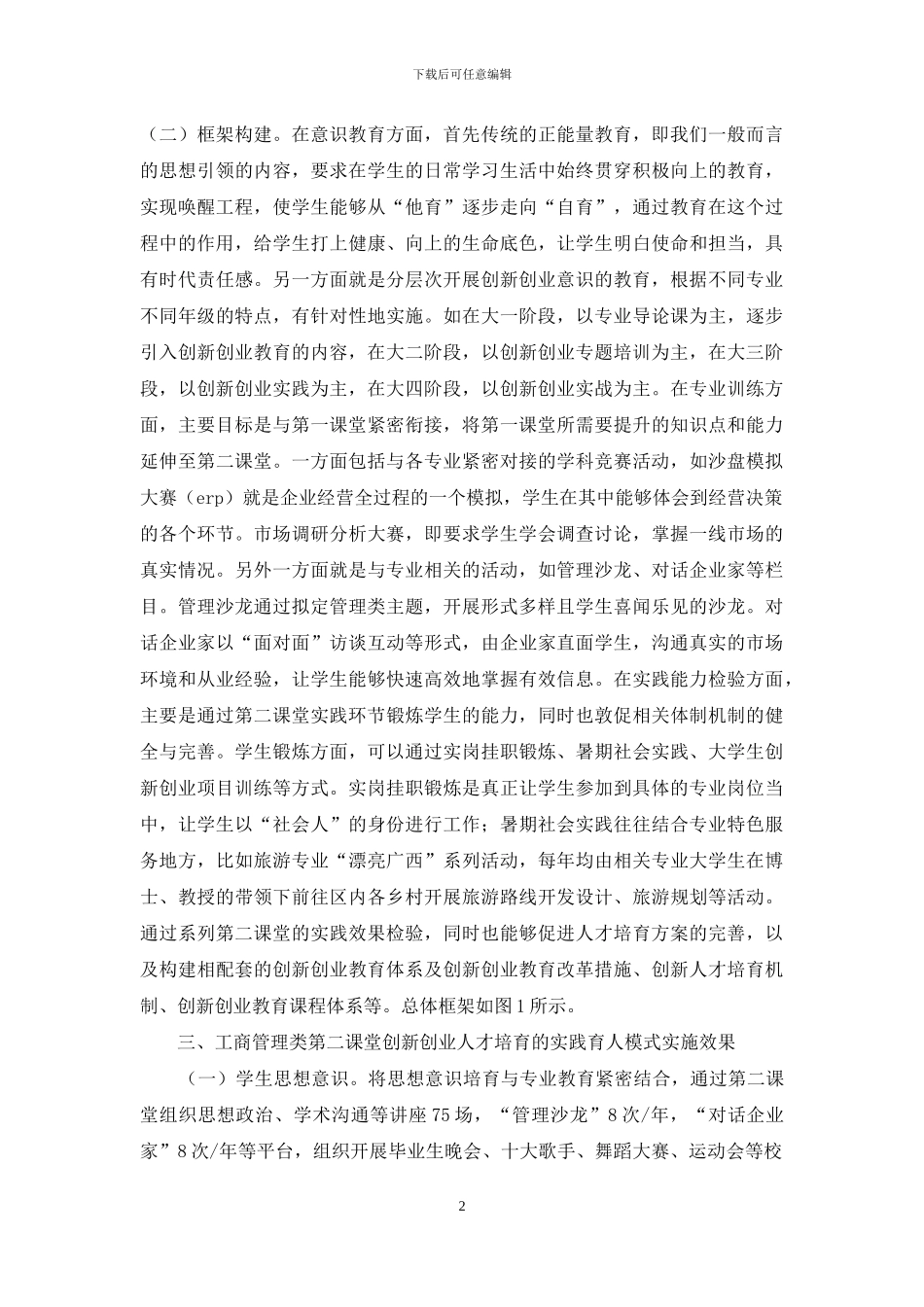 工商管理育人模式研究_第2页