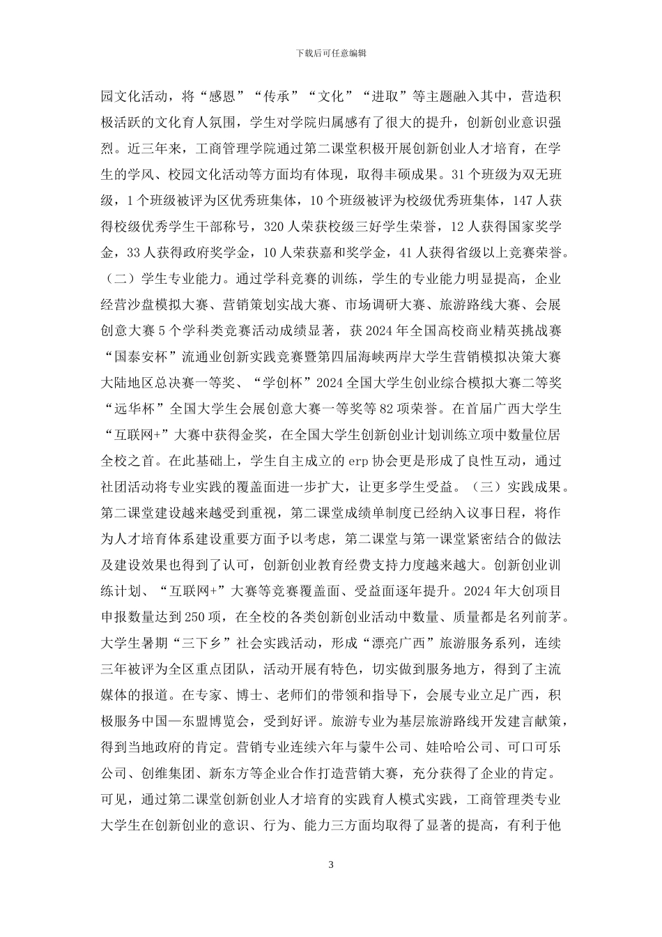 工商管理育人模式研究_第3页