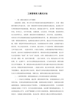 工商管理育人模式研究