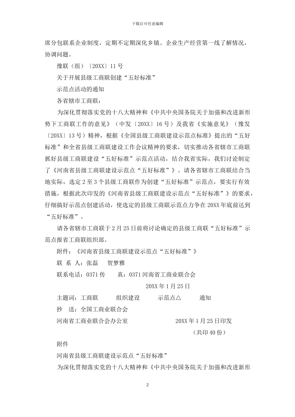 工商联五好-标准_第2页