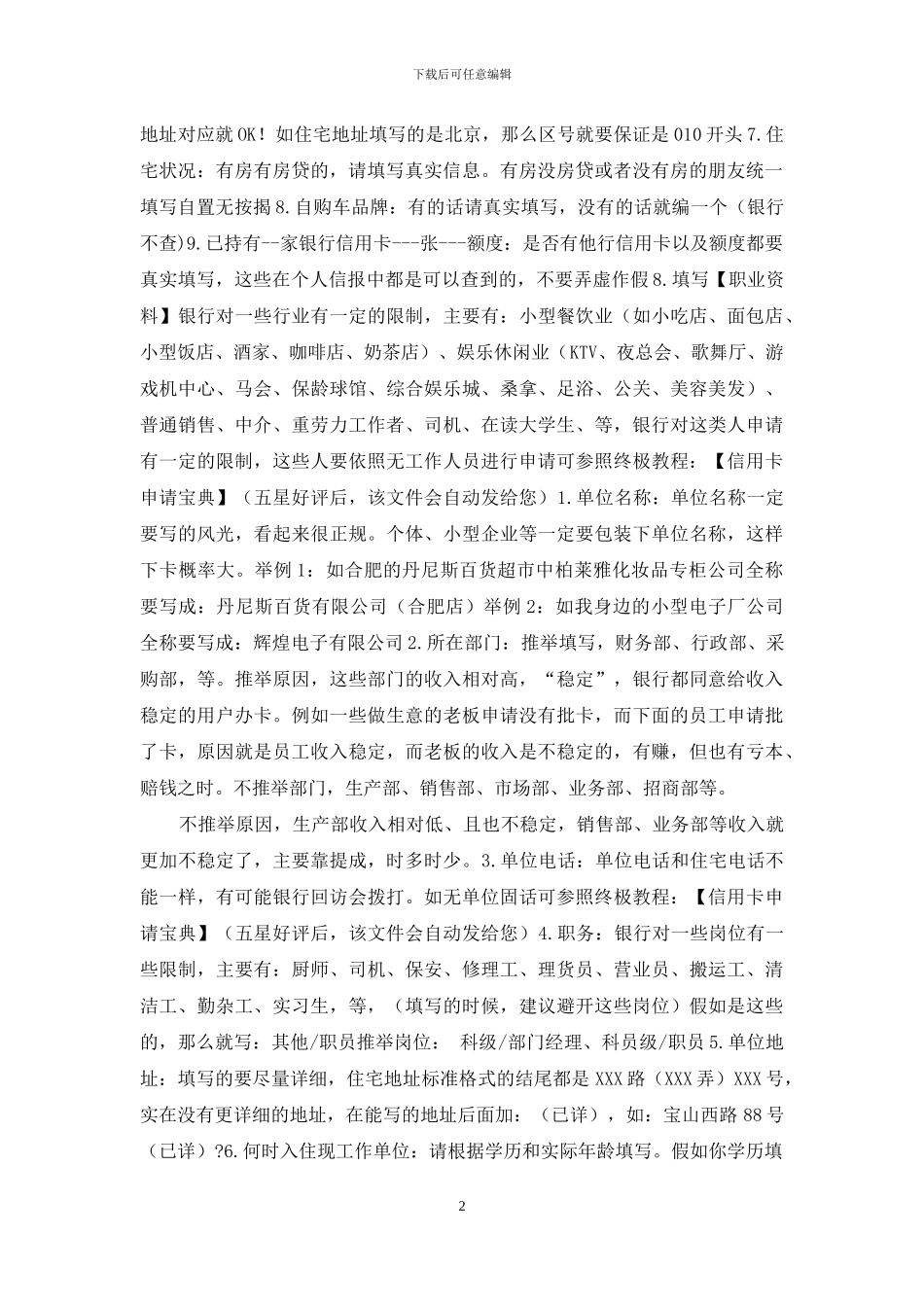 工商银行信用卡申请秘籍-工商个银行_第2页