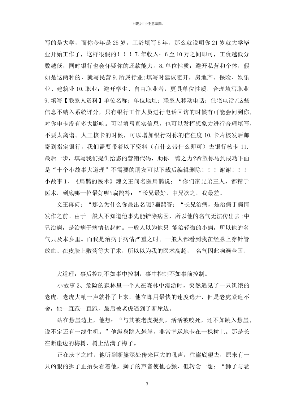 工商银行信用卡申请秘籍-工商个银行_第3页