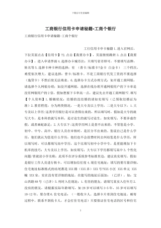 工商银行信用卡申请秘籍-工商个银行