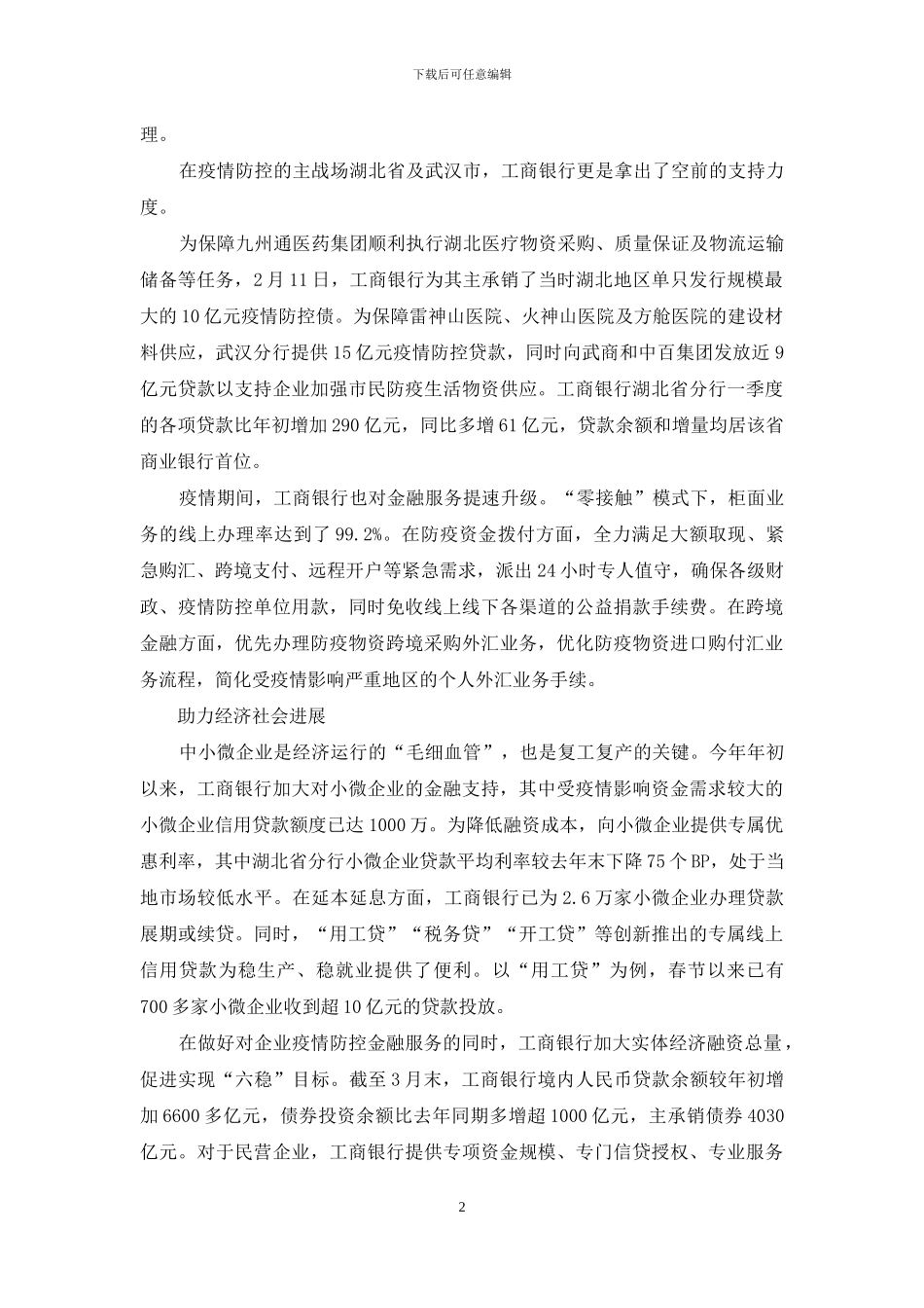 工商银行：金融护航-全力服务防疫与经济社会发展_第2页