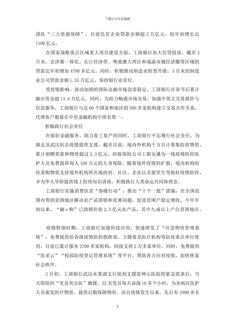 工商银行：金融护航-全力服务防疫与经济社会发展_第3页