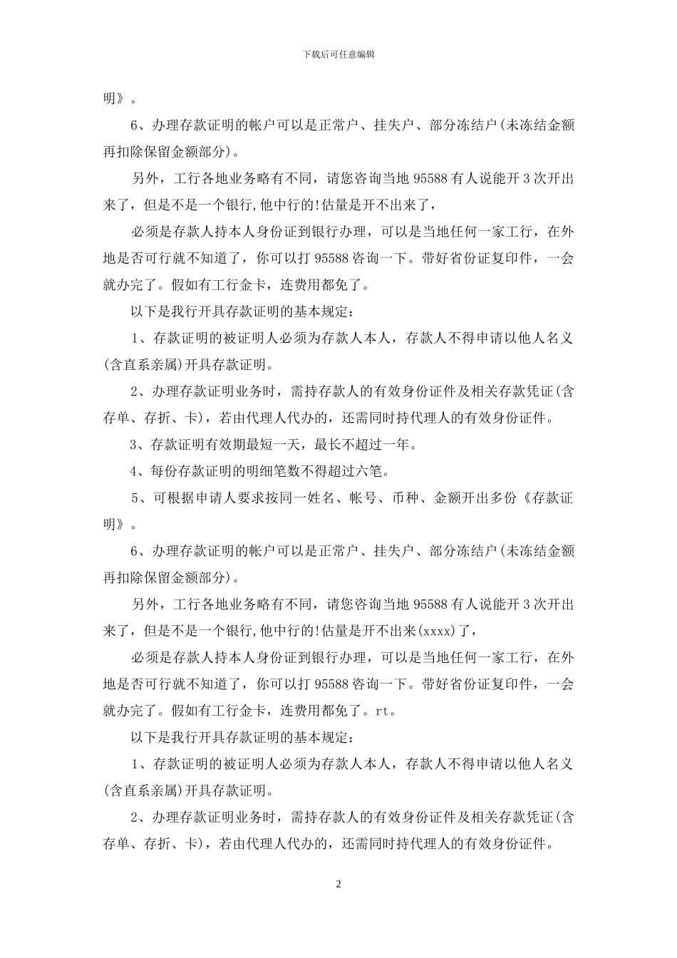 工商银行财产证明_第2页