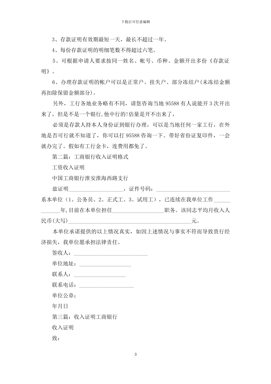 工商银行财产证明_第3页