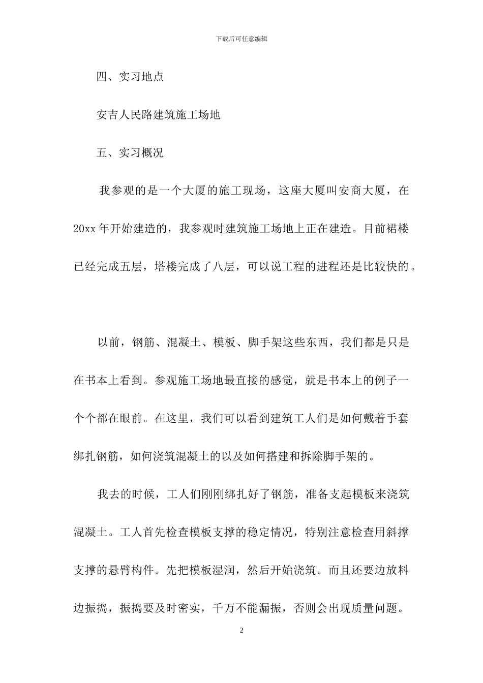 工地参观实习报告七篇_第2页