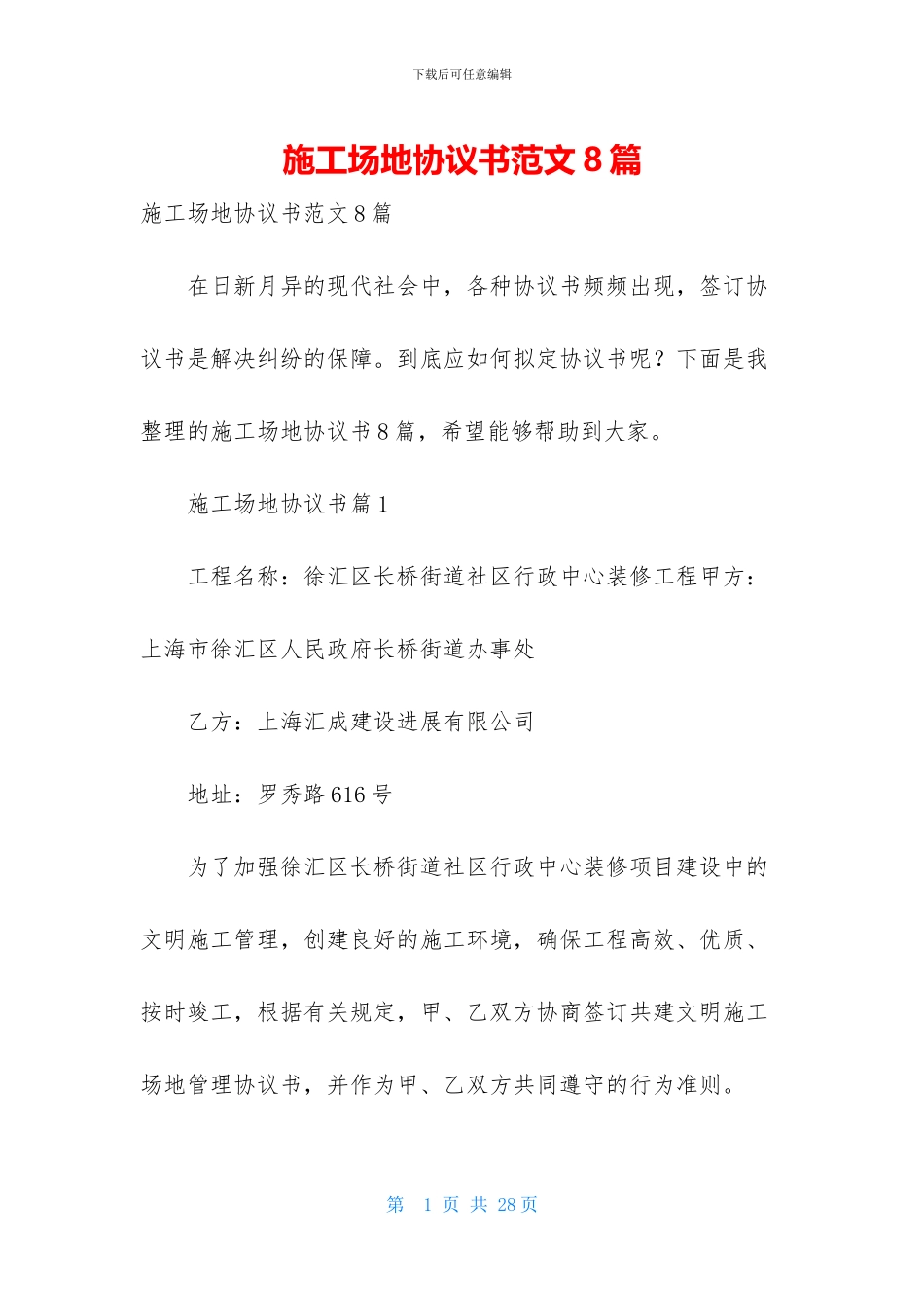 工地协议书范文8篇_第1页