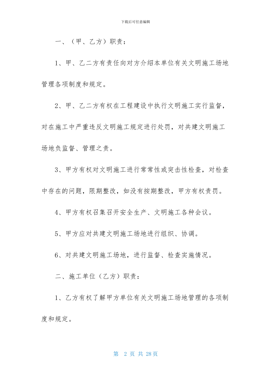 工地协议书范文8篇_第2页