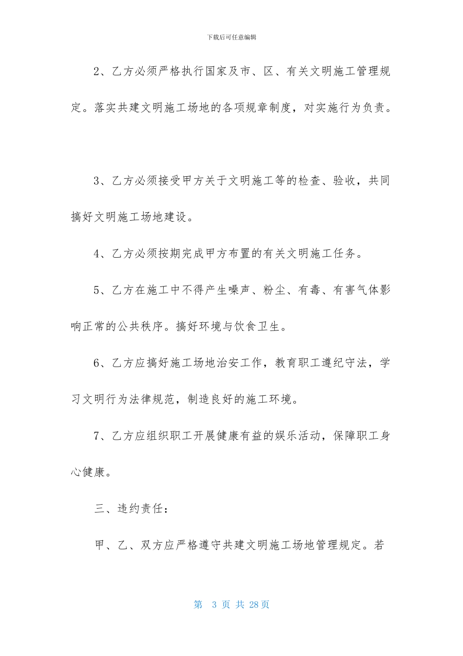 工地协议书范文8篇_第3页