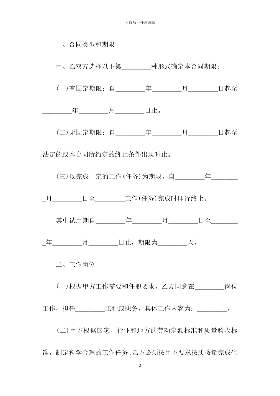 工地班组劳动合同范本_第2页