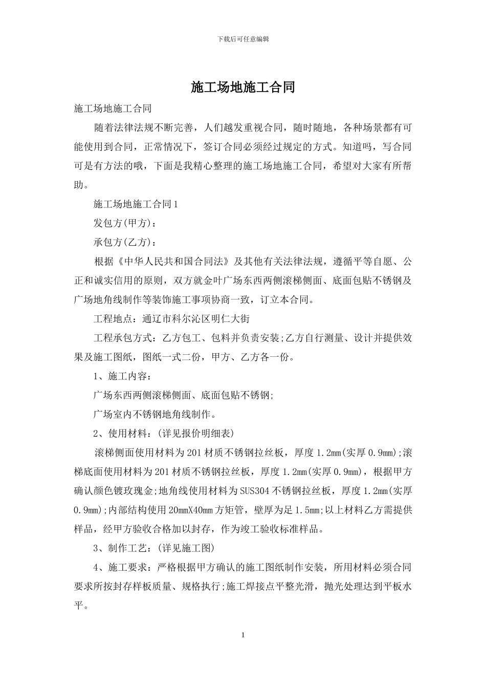 工地施工合同_第1页