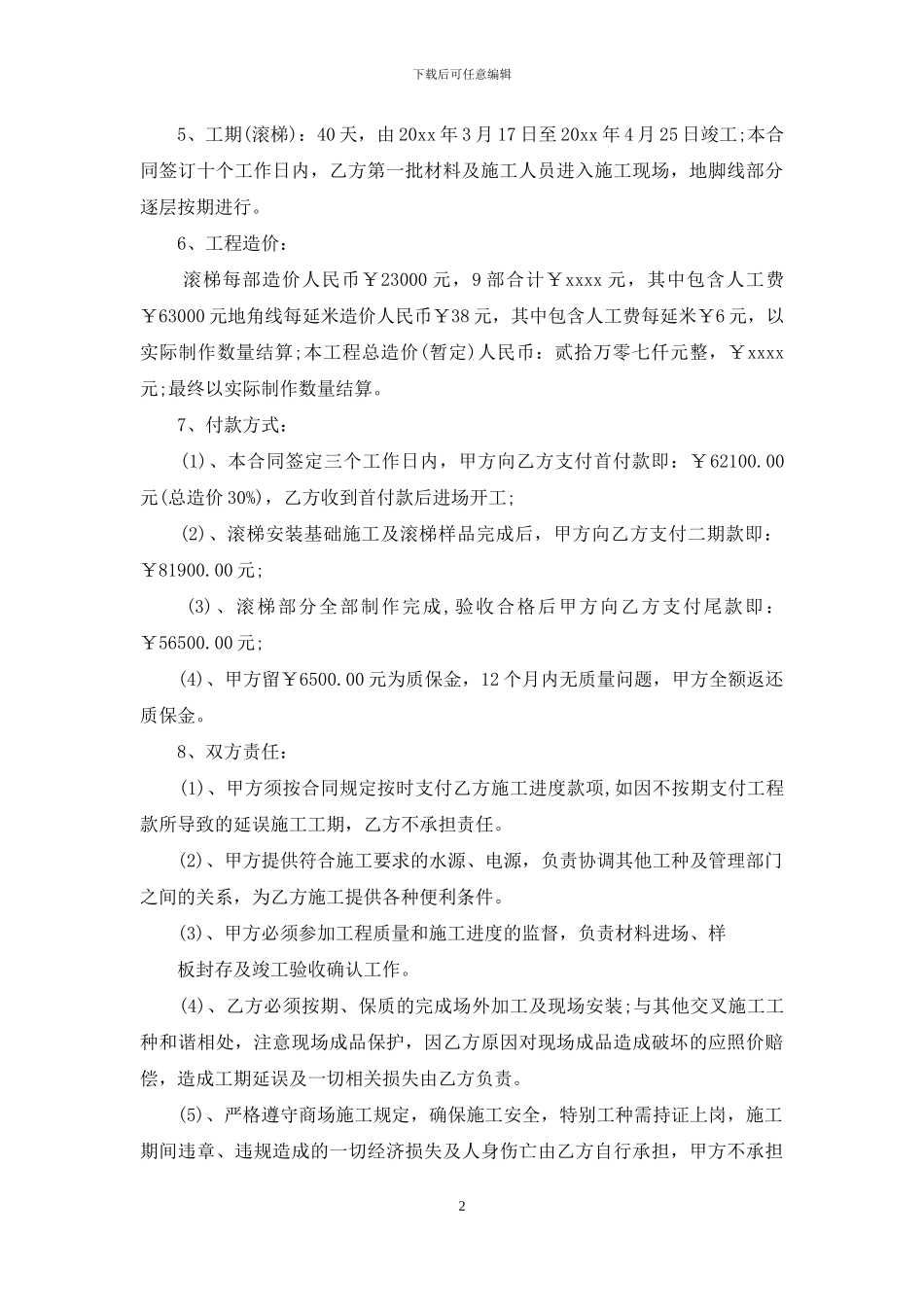 工地施工合同_第2页
