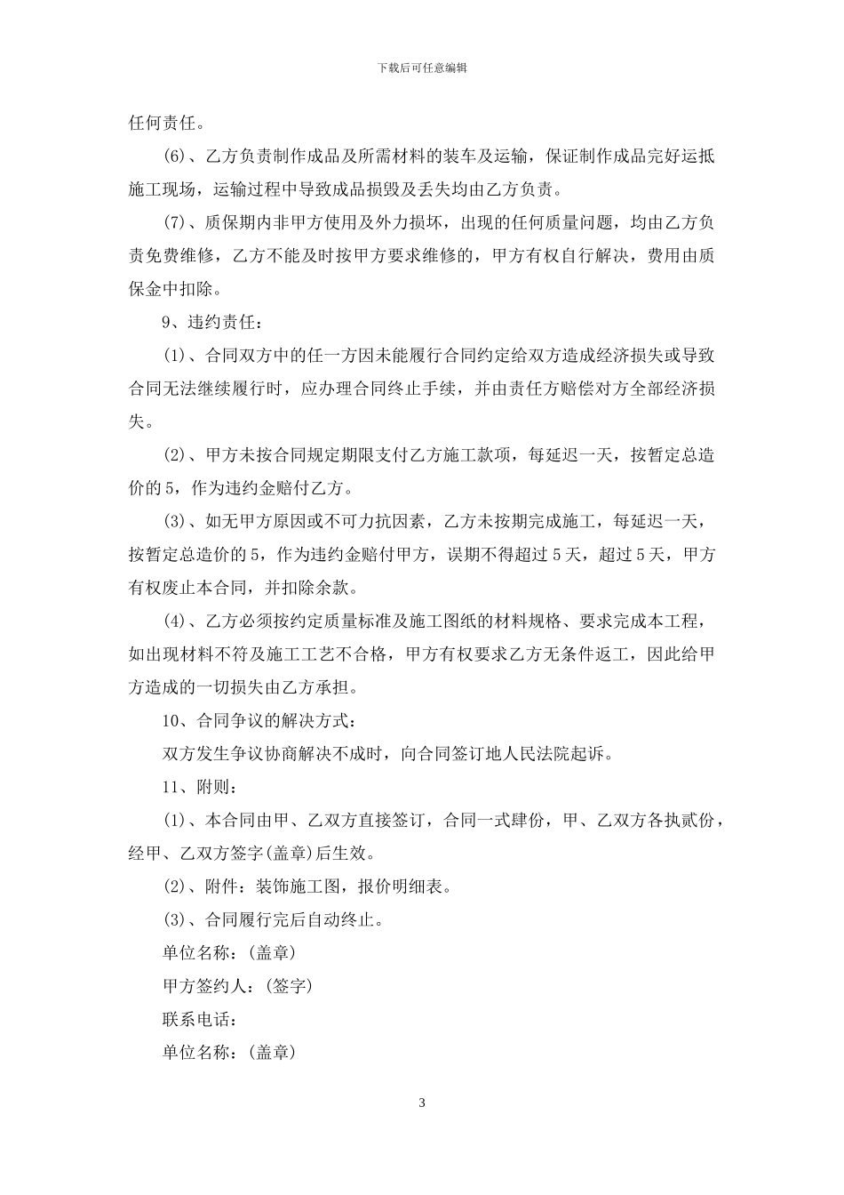 工地施工合同_第3页