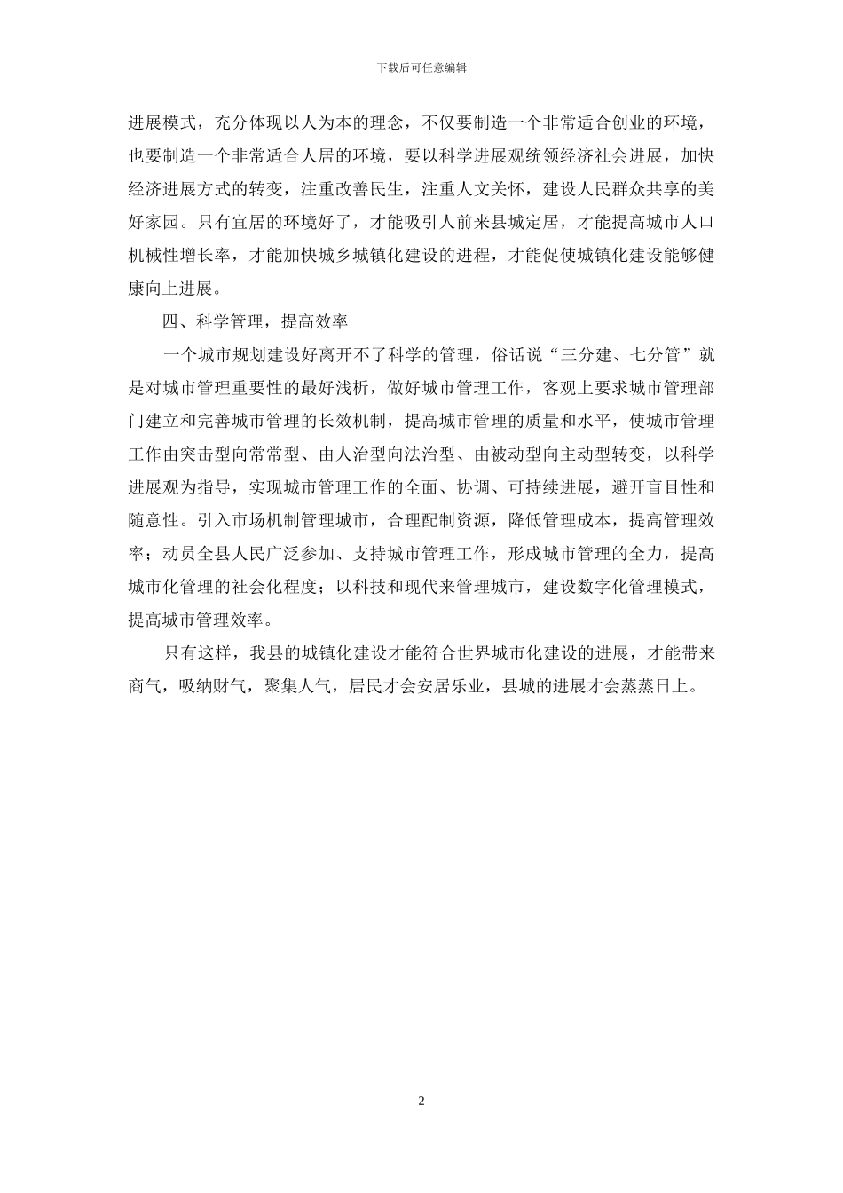 工委主任学习心得体会_第2页