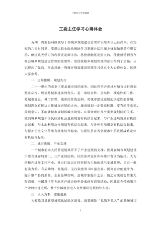 工委主任学习心得体会