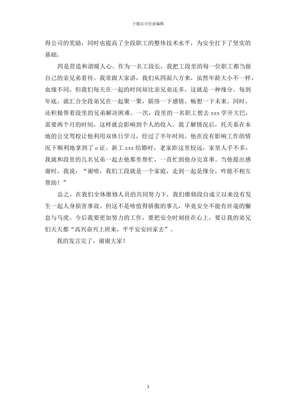 工段安全管理交流材料_第3页