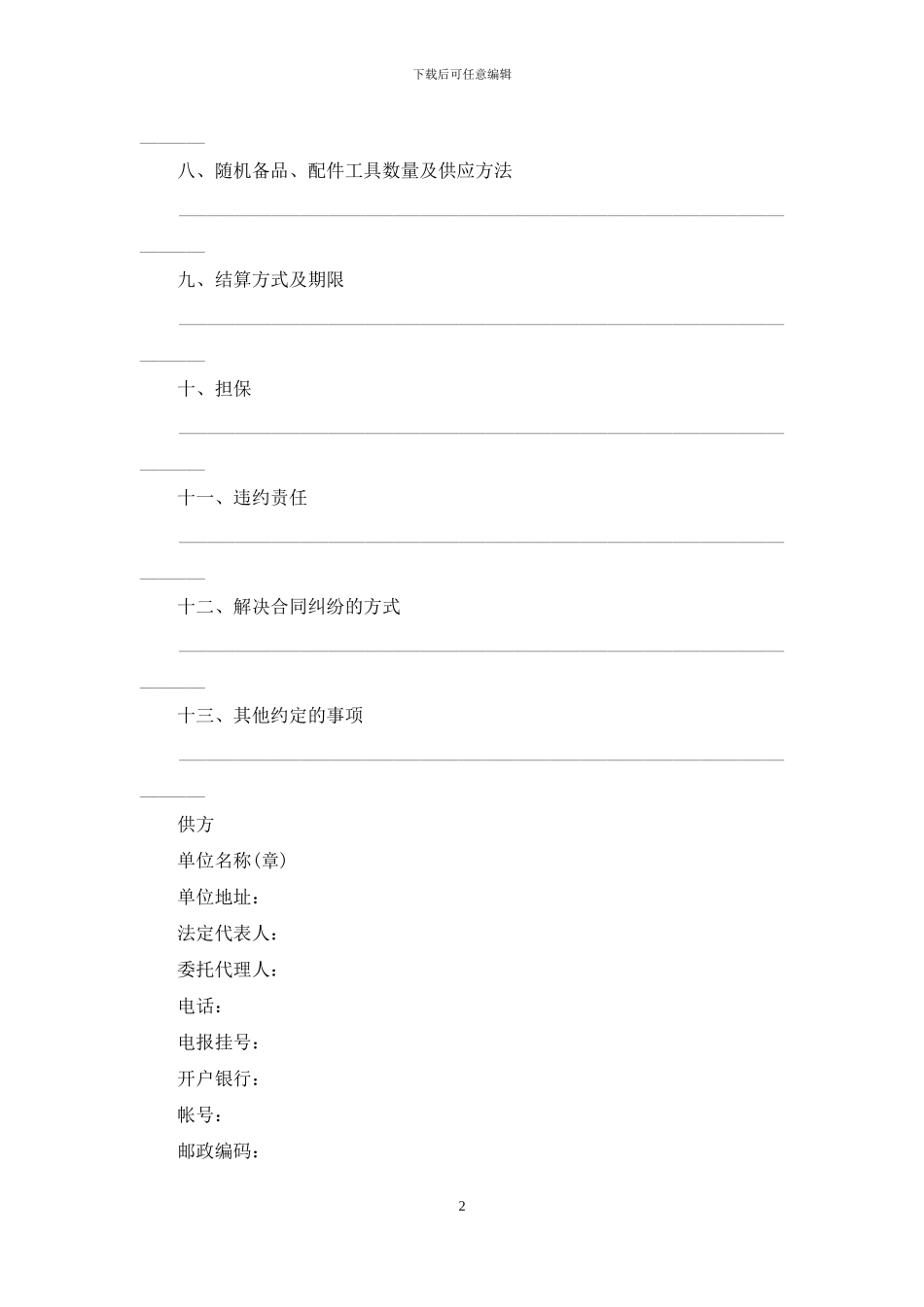 工矿产品购销合同书3篇_第2页