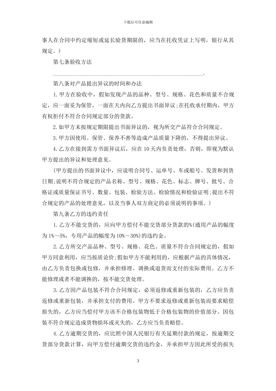 工矿产品购销合同_第3页