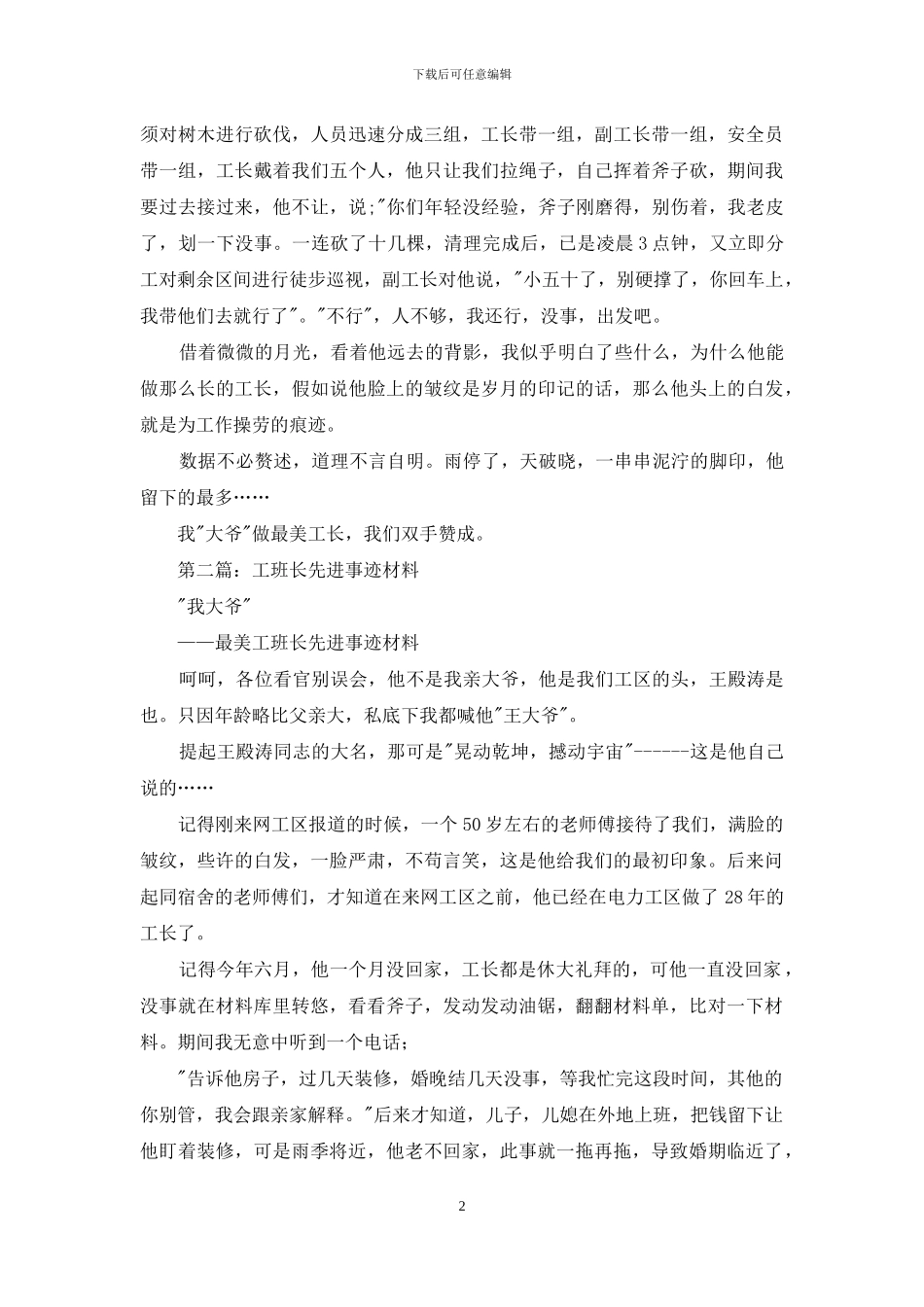 工班长先进事迹材料_第2页