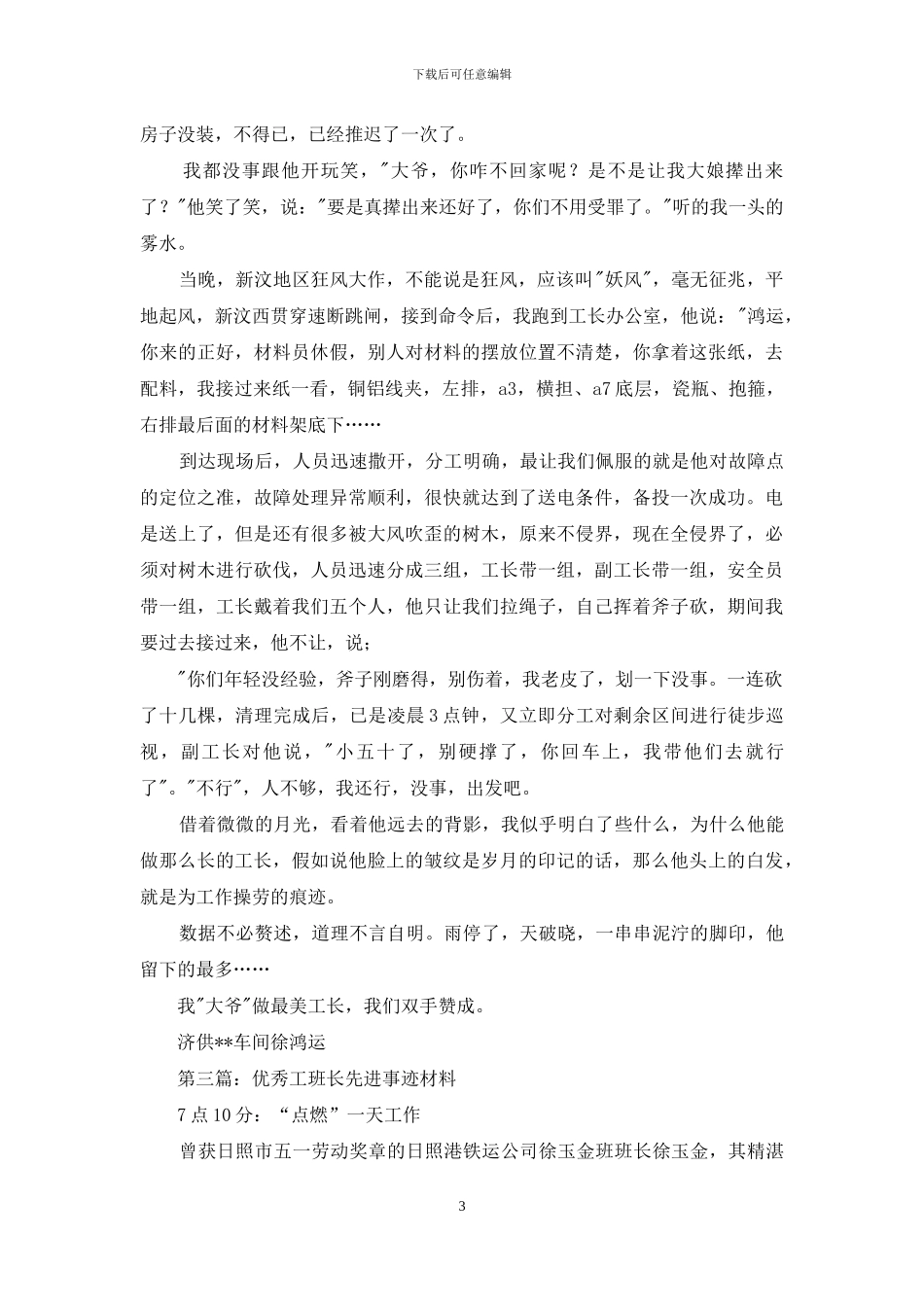 工班长先进事迹材料_第3页