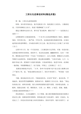 工班长先进事迹材料