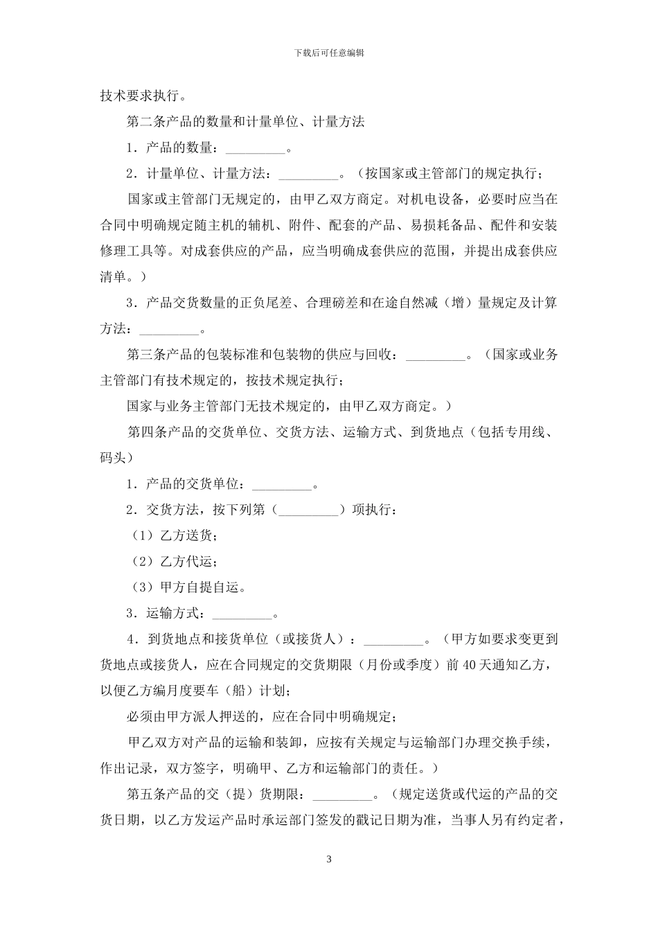 工矿产品采购协议书_第3页