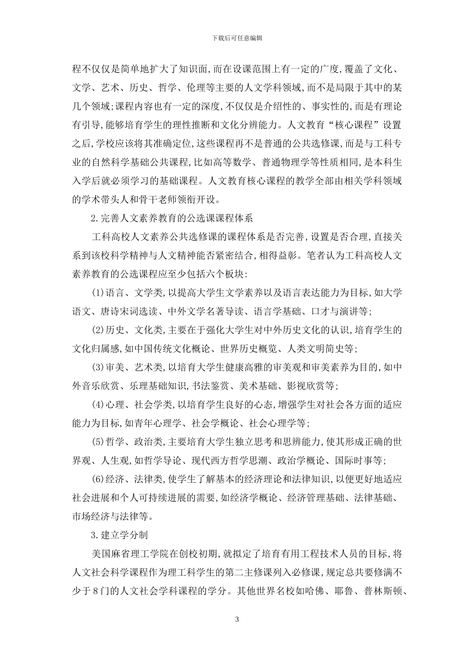 工科类高校人文素质课程实施现状及对策_第3页
