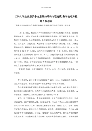 工科大学生焦虑及中介系统的结构方程建模-数学物理方程第3版答案