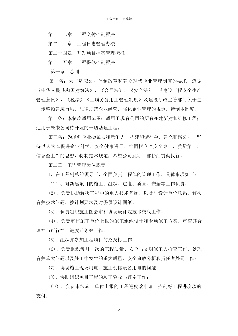 工程事务职责_第2页