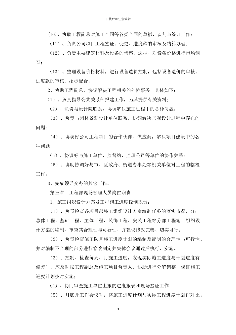 工程事务职责_第3页