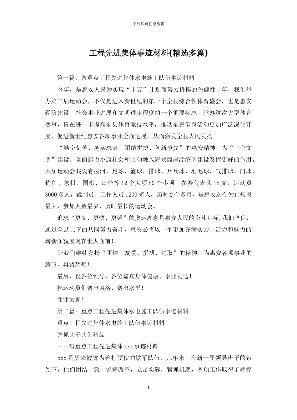 工程先进集体事迹材料_第1页