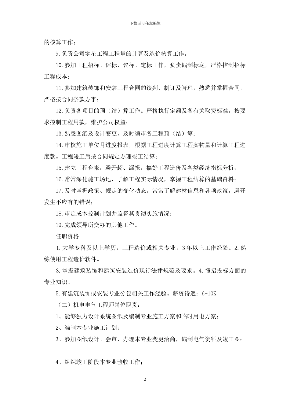 工程公司岗位职责-任职资格_第2页
