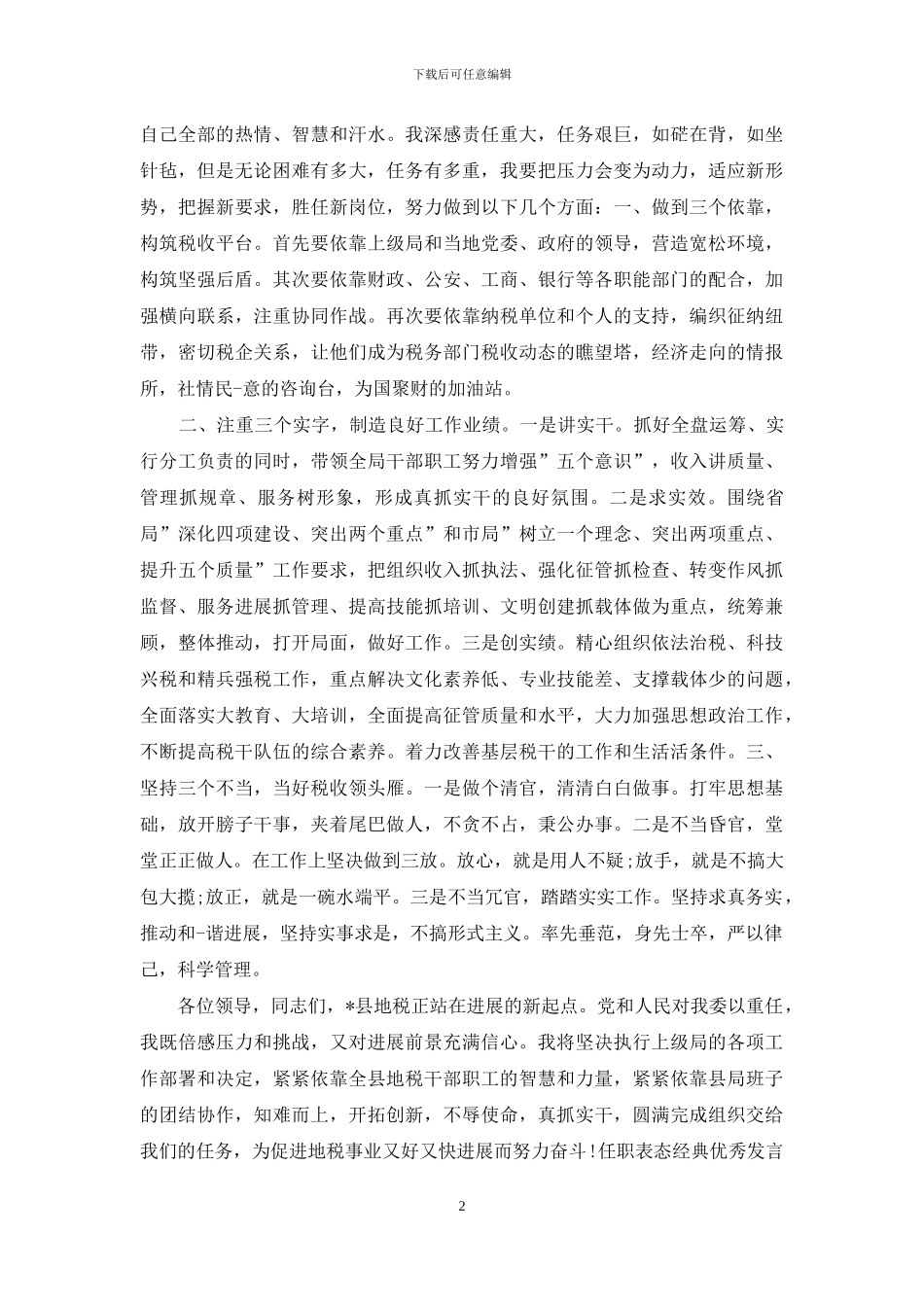 工程单位任职表态发言_第2页