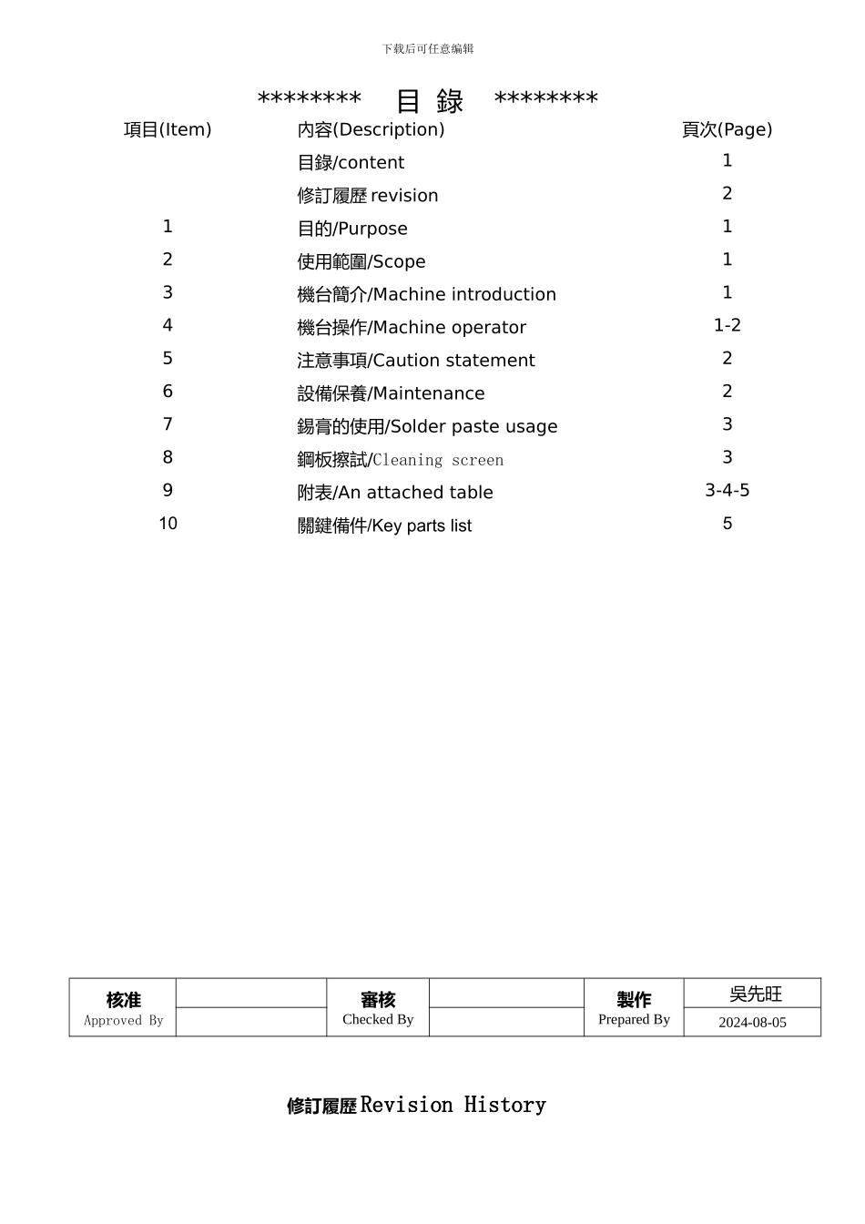 工程变更通知单_第2页