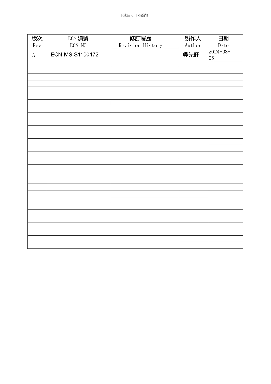 工程变更通知单_第3页