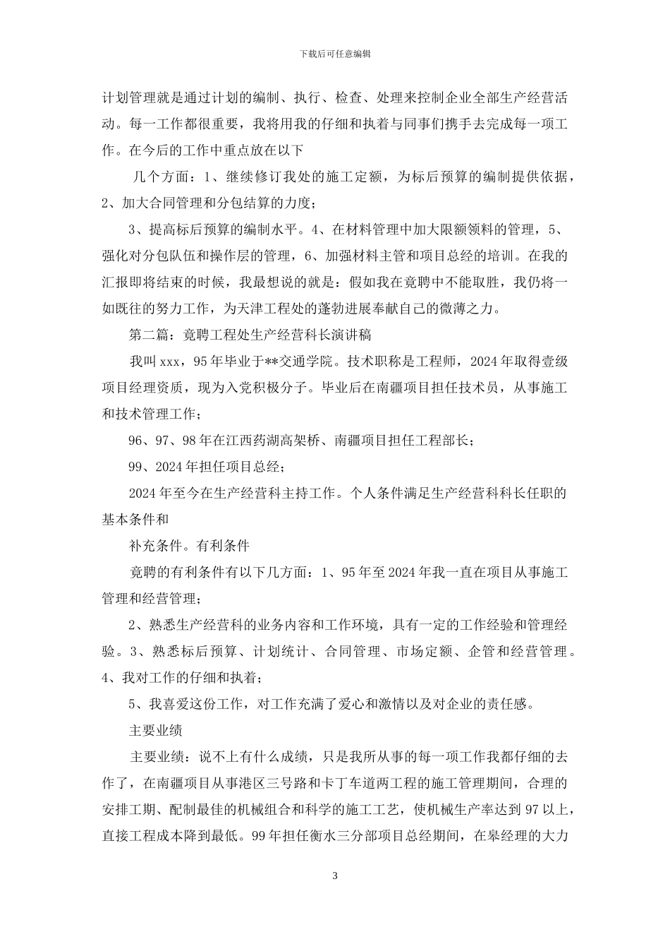 工程处生产经营科科长竟聘演讲稿_第3页