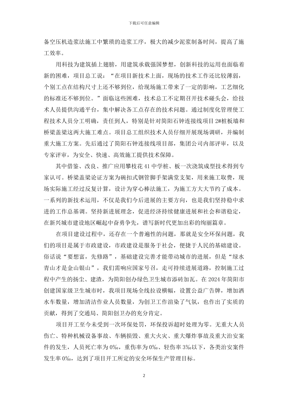 工程完工报道_第2页