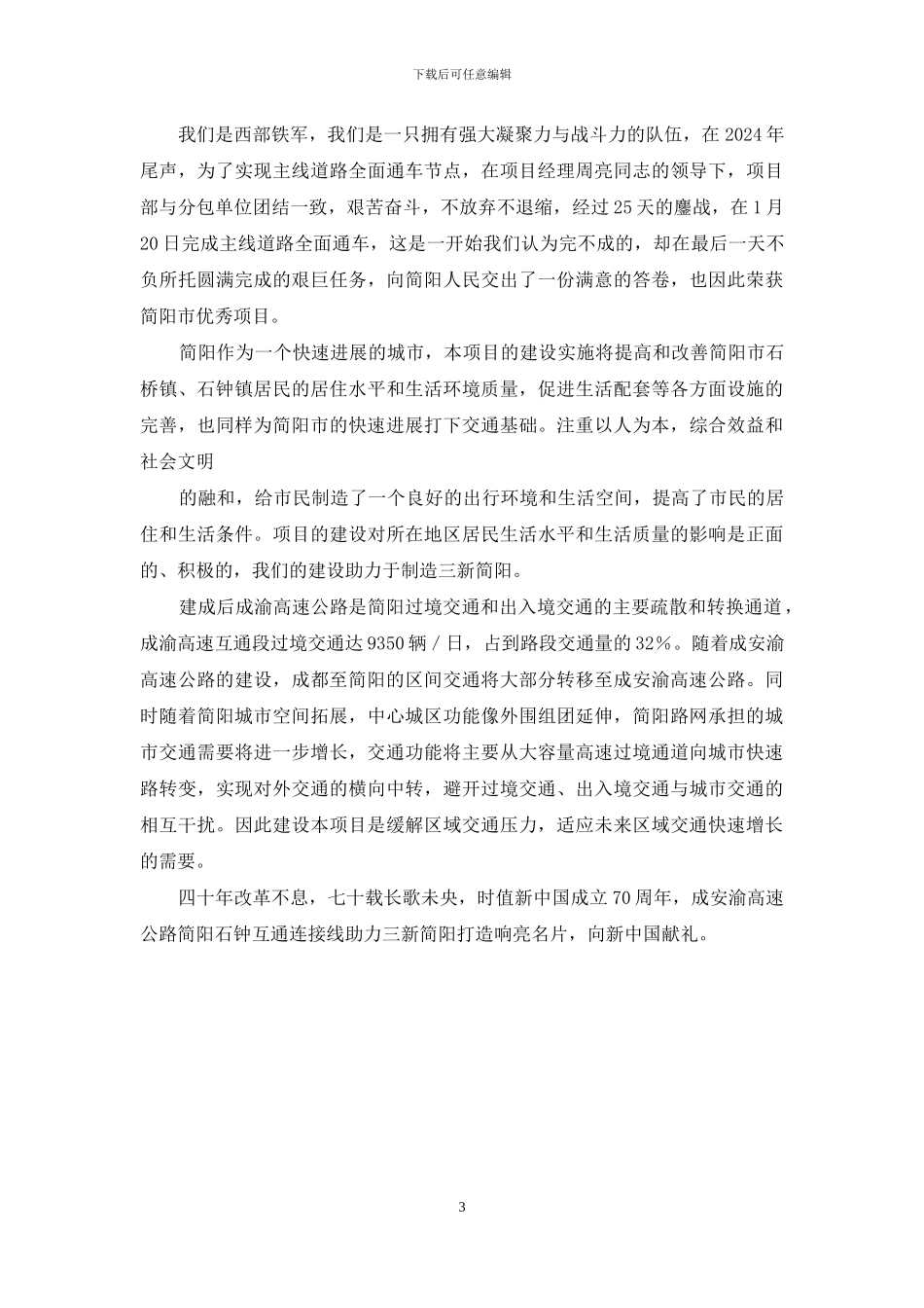 工程完工报道_第3页