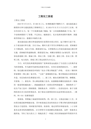 工程完工报道