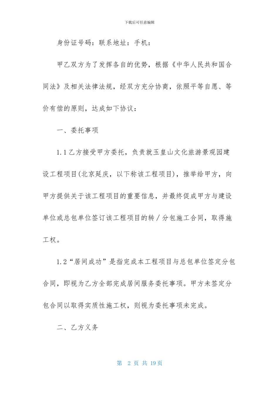 工程居间合同三篇_第2页